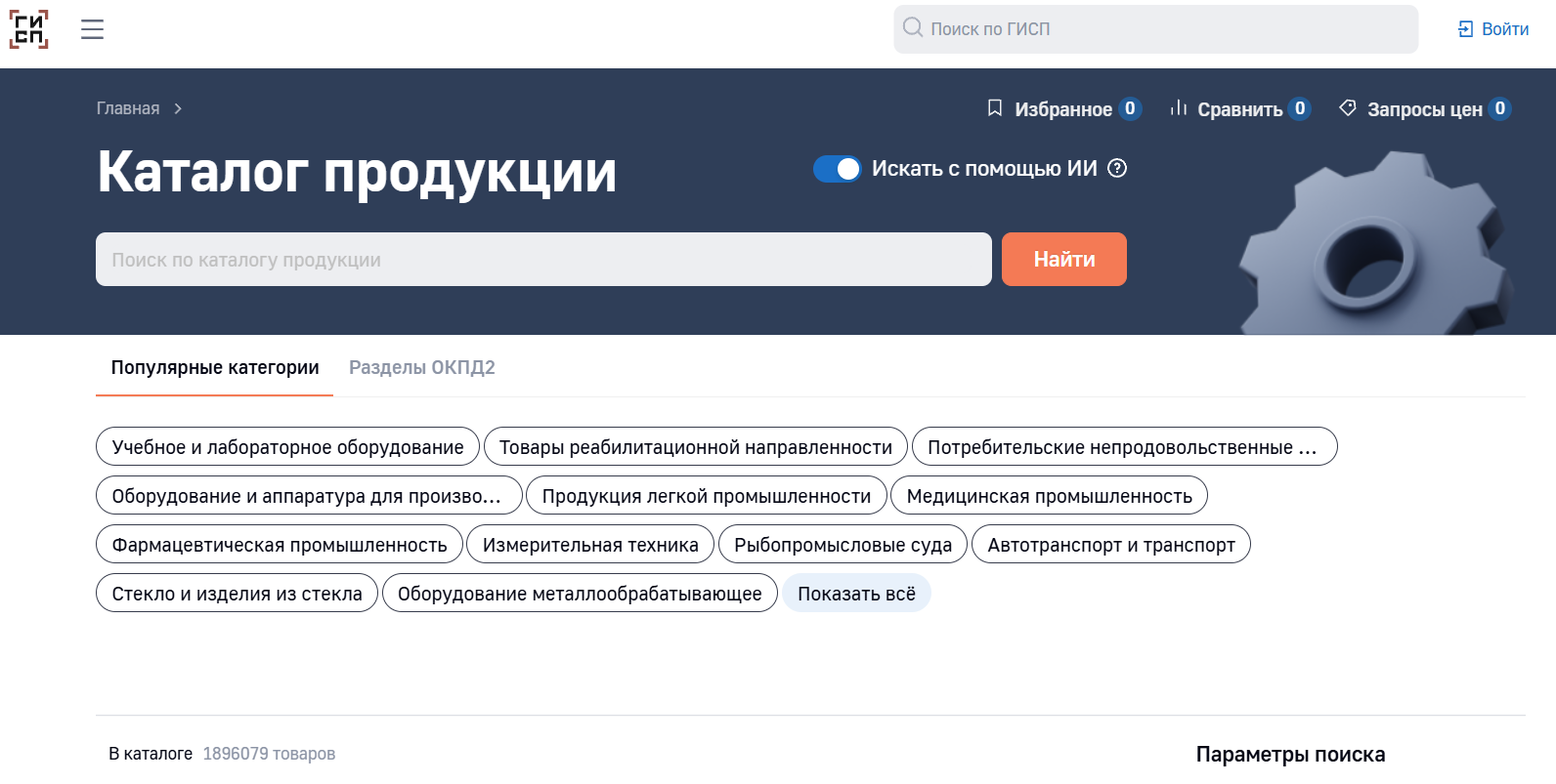 Сайт Минпромторга